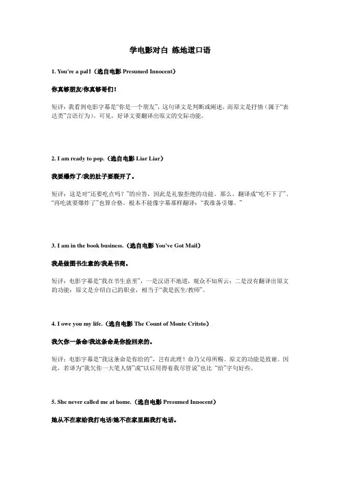 学电影对白 练地道口语