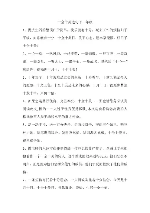 十全十美造句子一年级