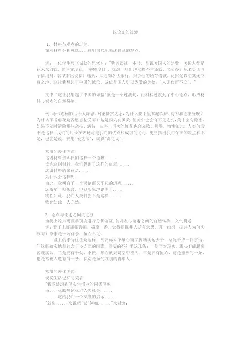 议论文写作指导过渡