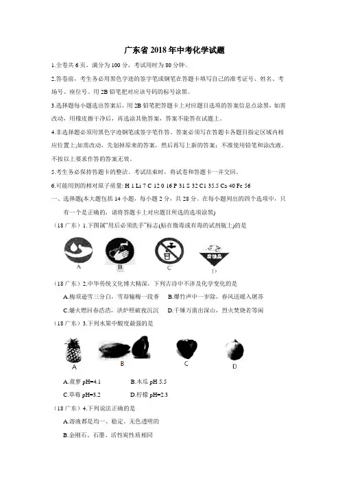 广东省2018年中考化学试题真题卷word版