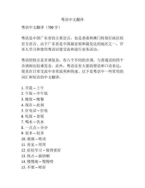 粤语中文翻译
