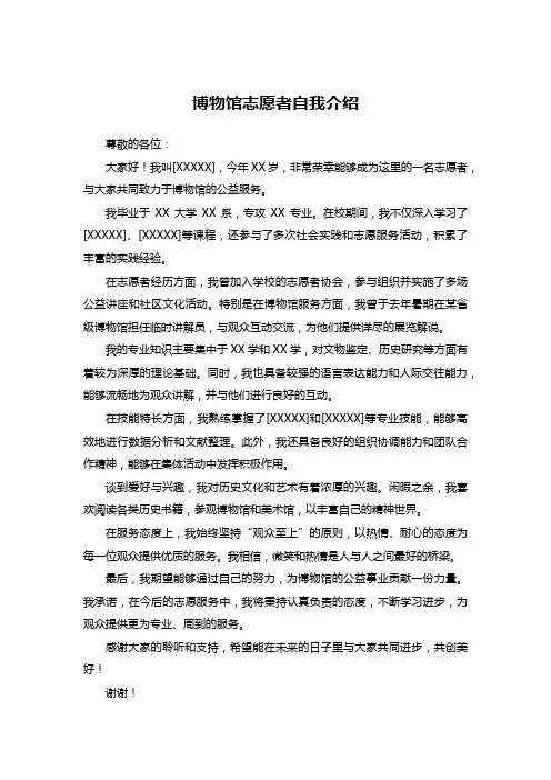 博物馆志愿者自我介绍