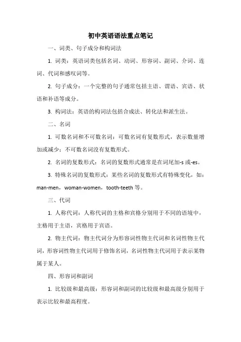 初中英语语法重点笔记