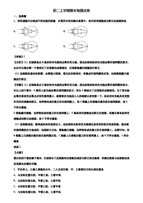★试卷3套精选★上海市虹口区2019届八年级上学期期末综合测试物理试题