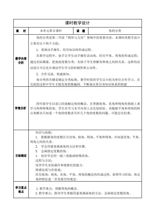 小学数学四年级上册第三单元《角的分类》教学设计