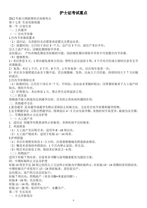 2012年护士证考试重点医学、