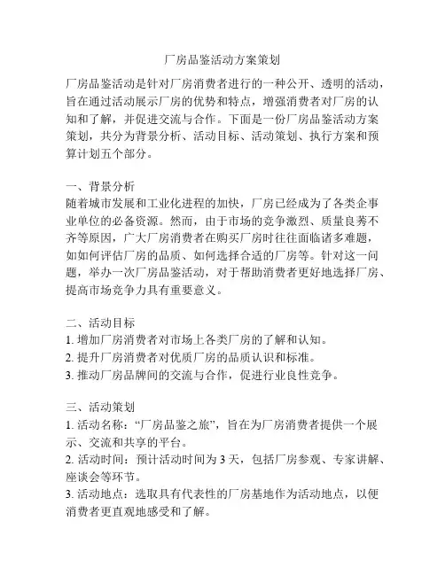 厂房品鉴活动方案策划