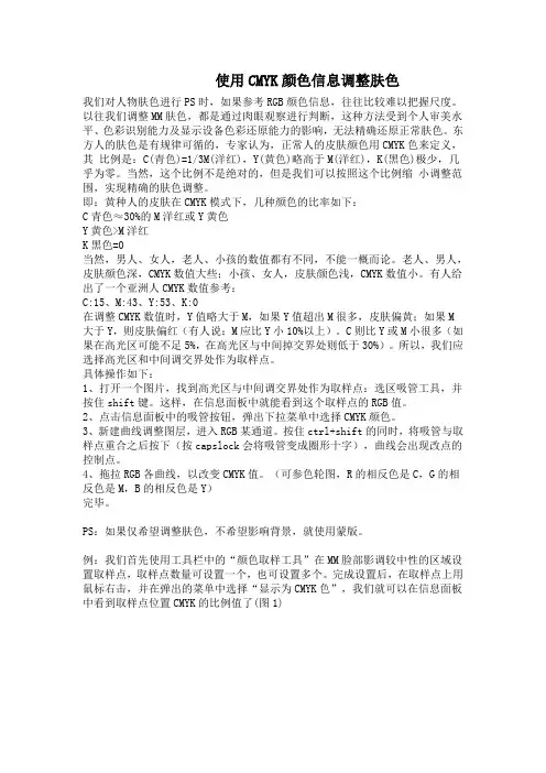 PS使用CMYK颜色信息调整肤色