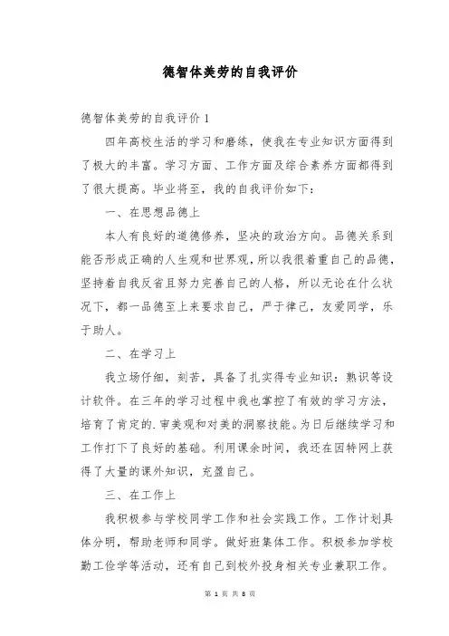 德智体美劳的自我评价