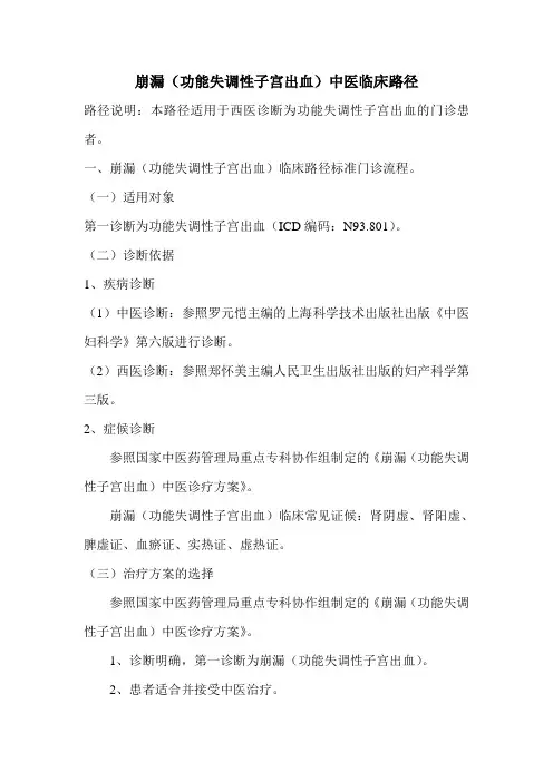 崩漏