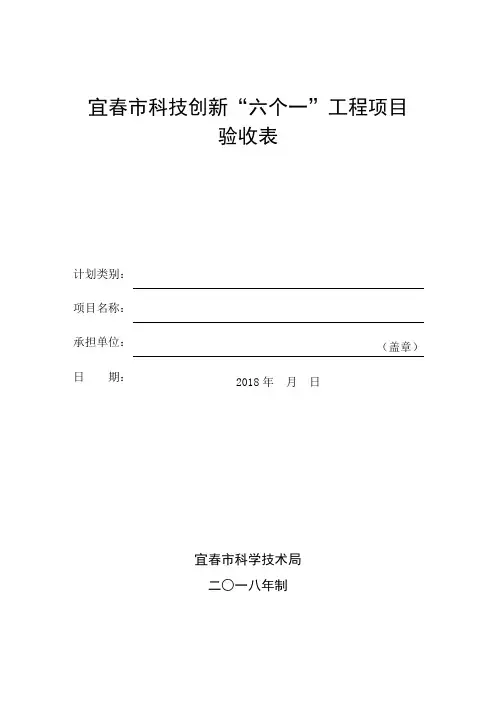宜春科技创新六个一工程项目