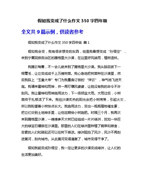 假如我变成了什么作文350字四年级