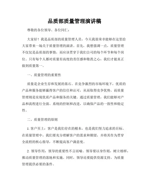 品质部质量管理演讲稿