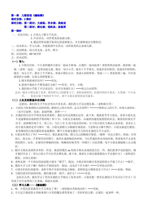 口才星教案第二册