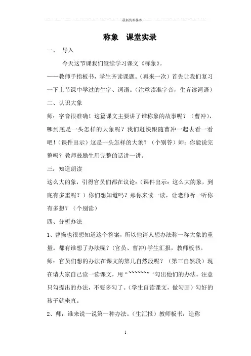 10.1 《称象》课堂实录精编版