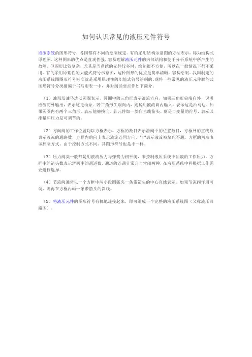 如何认识常见的液压元件符号