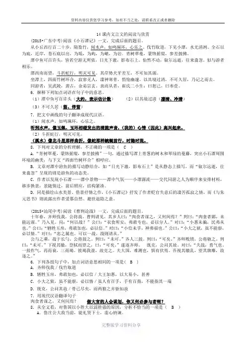 2015中考语文课内文言文阅读理解试题专题汇编