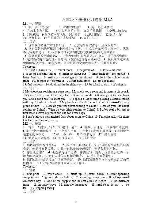 外研版初中英语八年级下册Module1-M2复习提纲(有答案)