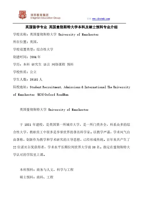 英国留学专业 英国曼彻斯特大学本科及硕士预科专业介绍