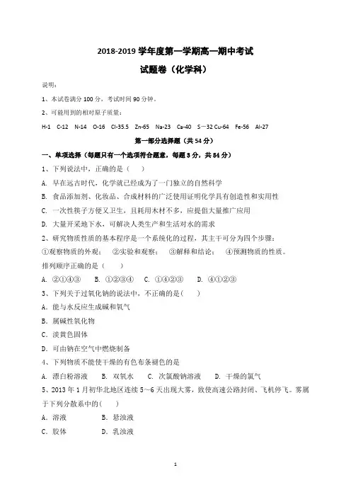 高一化学上学期期中考试试卷含答案