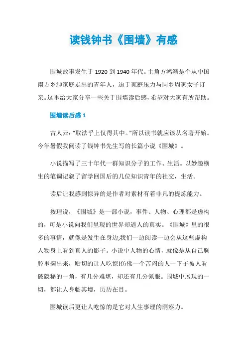 读钱钟书《围墙》有感