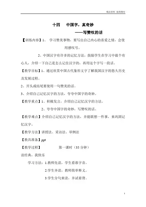「精品」中国字,真奇妙-作文教案