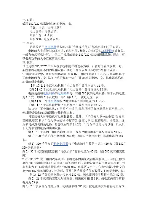 按功率计算电流口诀