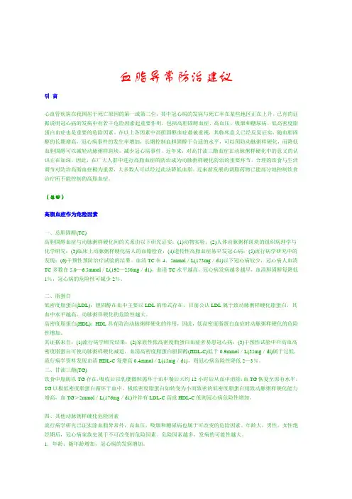 血脂异常防治建议.