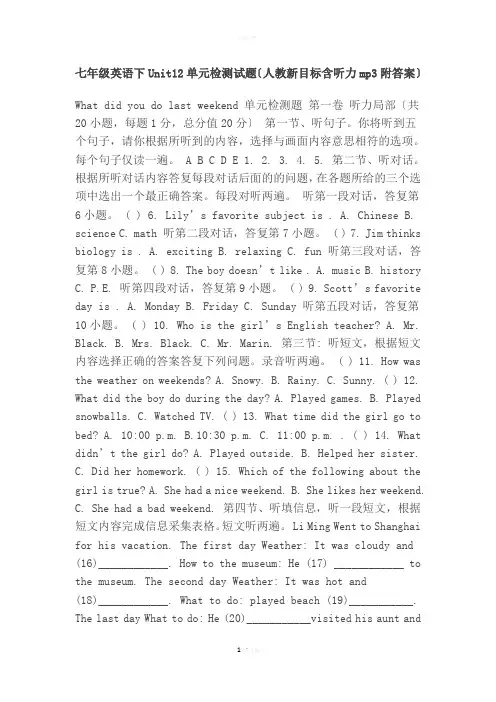七年级英语下Unit12单元检测试题(人教新目标含听力mp3附答案)