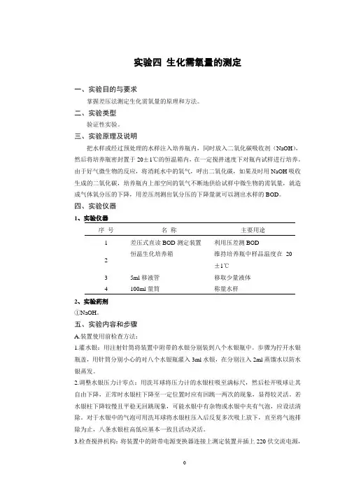 《 环 境 监 测》实验指导书1