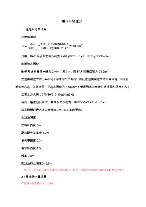 曝气生物滤池计算书