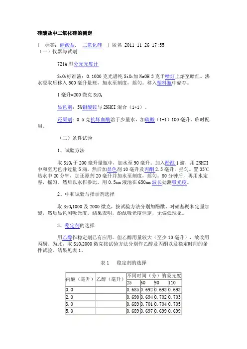 硅酸盐中二氧化硅的测定