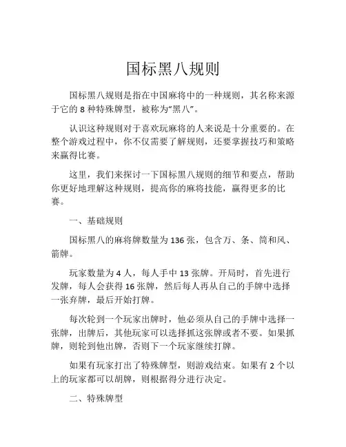 国标黑八规则