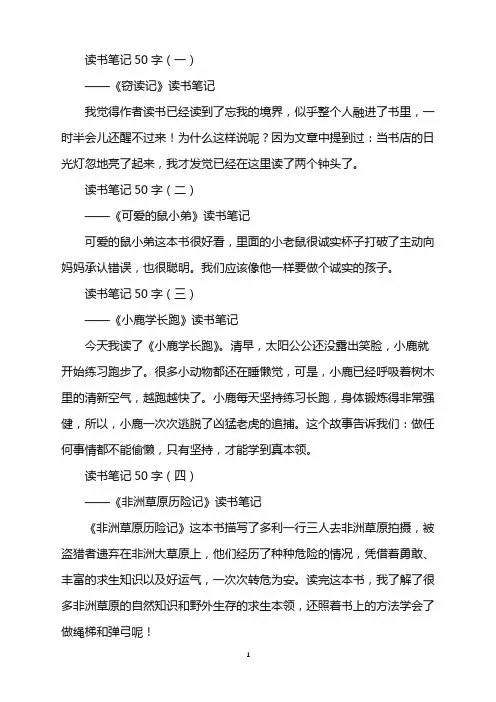读书笔记50字