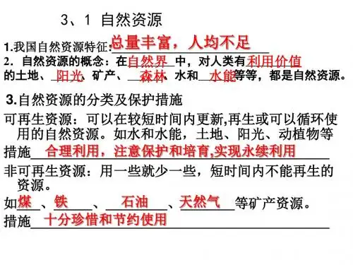 八年级上册地理期末复习课件