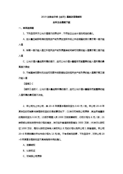 2019注册会计师《会计》真题及答案解析