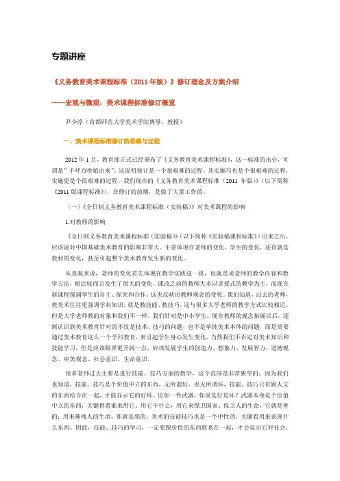 《义务教育美术课程标准(2011年版)》修订理念及方案介绍