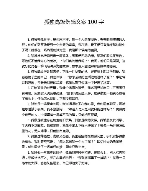 孤独高级伤感文案100字