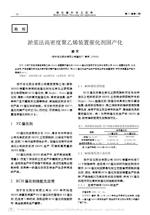 淤浆法高密度聚乙烯装置催化剂国产化