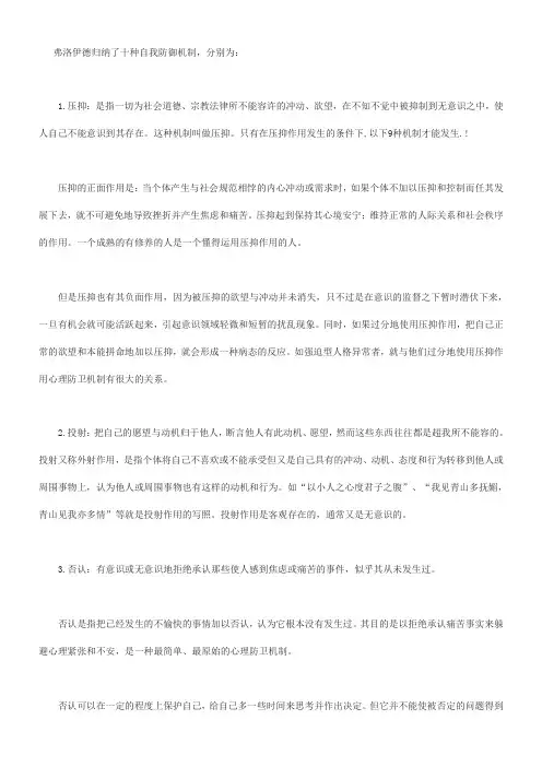 弗洛伊德十种自我防御机制
