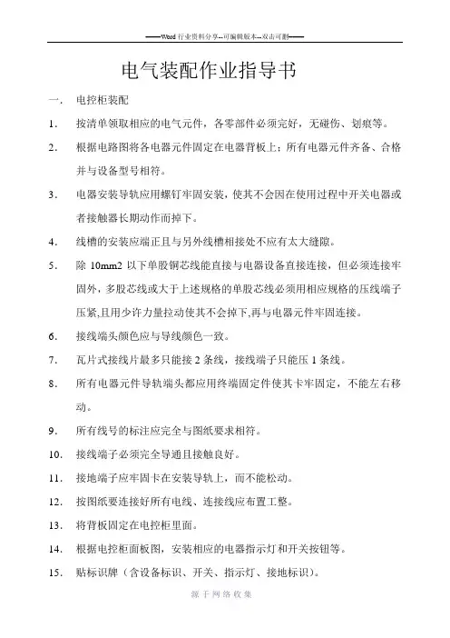 电气装配作业指导书