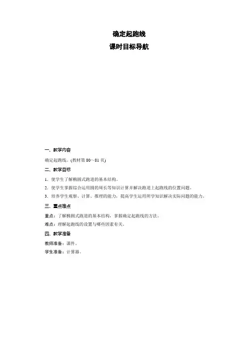 人教版六年级上册数学-确定起跑线教案
