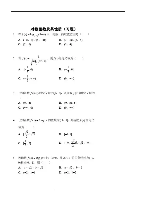 对数函数及其性质(习题及答案)