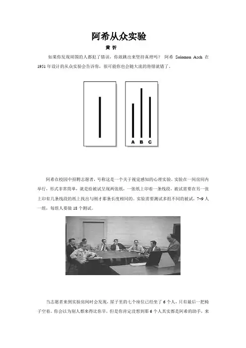 阿希从众实验 2