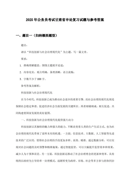2025年公务员考试甘肃省申论复习试题与参考答案