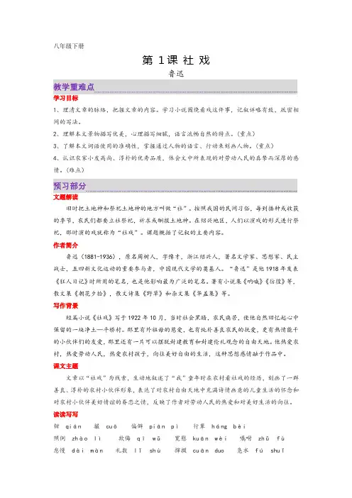 第1课 社戏-2022-2023学年八年级语文下册课文全解读