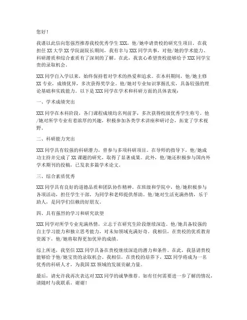 副院长保研推荐信范文