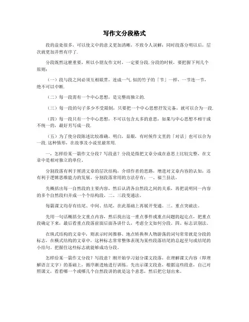 写作文分段格式