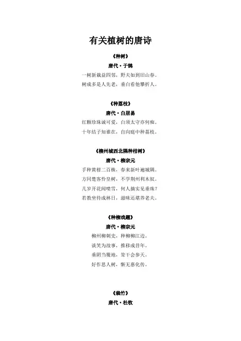 有关植树的唐诗
