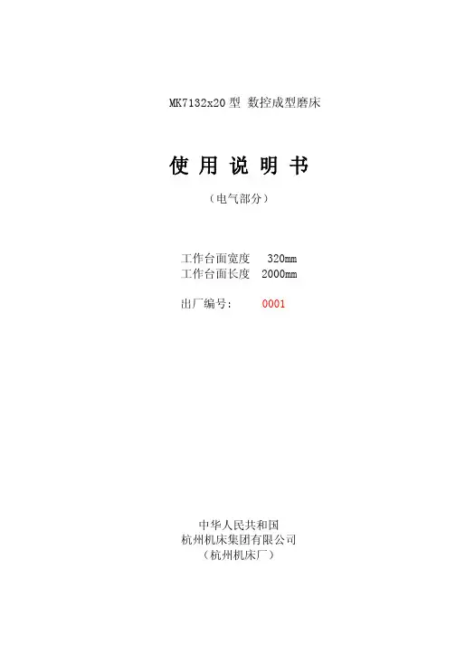 数控成型磨床MK7132x20电气电路图与PLC梯图(西门子802D)